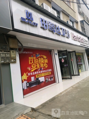 赤峰好太太廚電售后電話號碼-第1張圖片