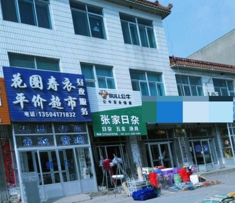 赤峰步行街壽衣店電話號碼-第1張圖片