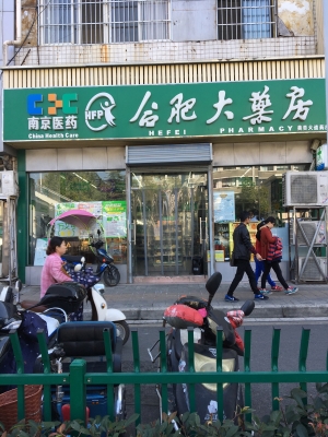 赤峰衛(wèi)民大藥房醫(yī)藥有限公司-第1張圖片