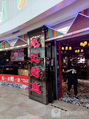 赤峰燒烤烤魚電話多少號(hào)-第1張圖片