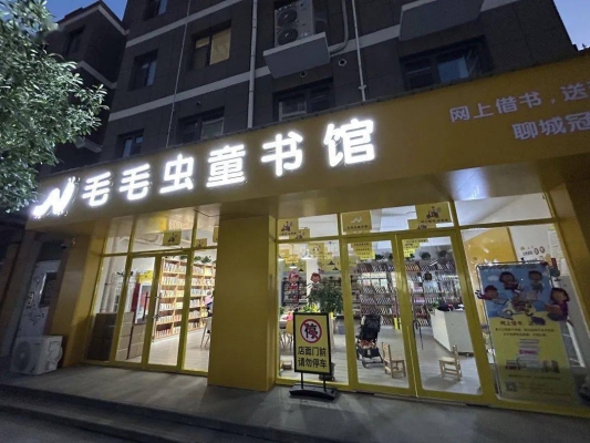 赤峰毛毛蟲(chóng)童書(shū)館電話(huà)號(hào)碼-第1張圖片