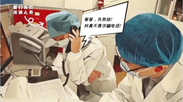 疫情流調(diào)打電話-第1張圖片