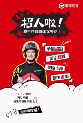 赤峰同城順豐招聘電話查詢號碼-第1張圖片