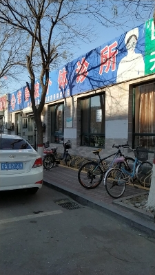 赤峰橋頭劉艷春診所電話號(hào)碼-第1張圖片