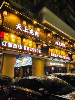 赤峰驢肉館電話-第1張圖片