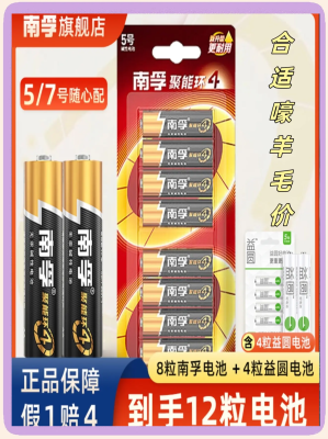 赤峰南孚電池專賣店電話號碼-第1張圖片