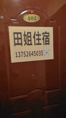 赤峰新區(qū)民宿日租房電話號(hào)碼-第1張圖片