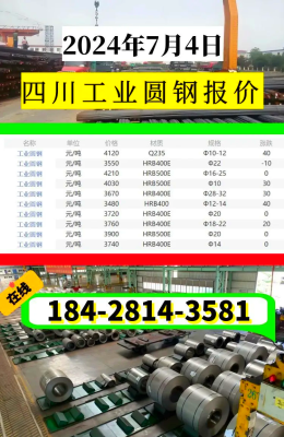 赤峰45號圓鋼批發(fā)電話號碼-第1張圖片