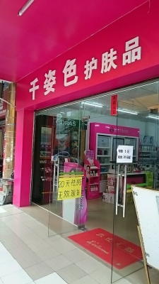 赤峰化妝品店推薦電話是多少-第1張圖片