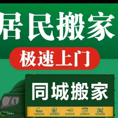 赤峰市高端搬家服務(wù)電話號碼-第1張圖片