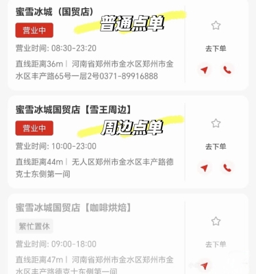赤峰蜜雪冰城總店地址電話號(hào)碼-第1張圖片