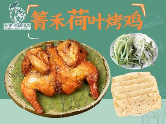 赤峰荷葉烤雞店電話號碼多少-第1張圖片