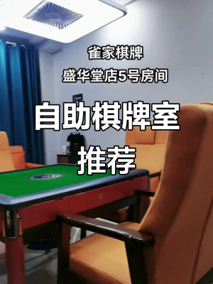 赤峰自助麻將室電話多少號(hào)-第1張圖片