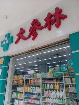 赤峰林東藥店電話多少號-第1張圖片