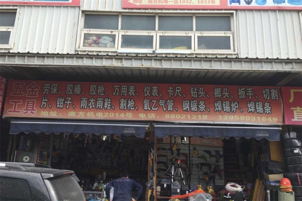 赤峰五金機電商城電話號碼-第1張圖片