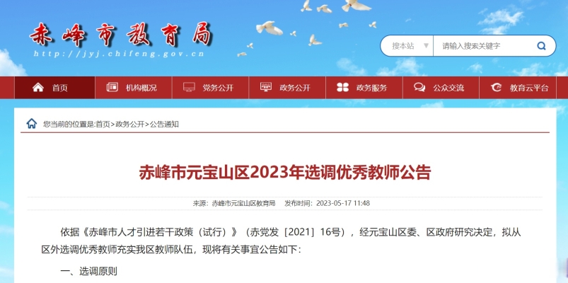 赤峰教師招聘報(bào)班電話號碼-第1張圖片