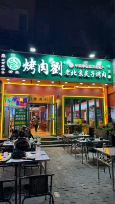 赤峰烤肉橋北店電話地址查詢-第1張圖片