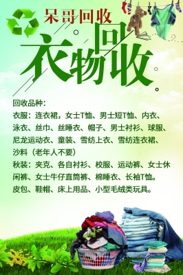 赤峰新衣服回收店鋪電話號碼-第1張圖片