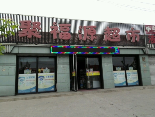 赤峰食品廠家供貨電話地址查詢-第1張圖片