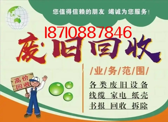 赤峰市收廢品的電話-第1張圖片