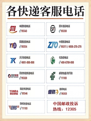 赤峰西橋圓通快遞電話號碼-第1張圖片