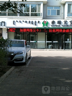 赤峰市元寶山社保局電話-第1張圖片