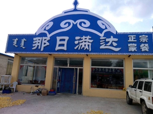 赤峰飯店在哪上班的啊電話號碼-第1張圖片