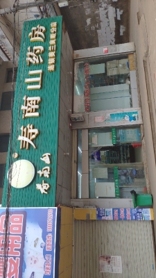 赤峰喬治藥房連鎖電話號碼查詢-第1張圖片