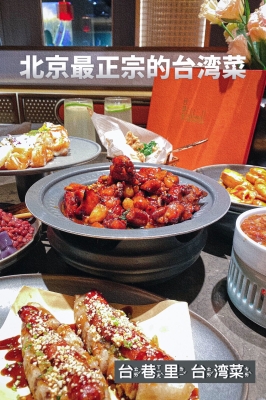 赤峰臺灣菜優(yōu)惠團(tuán)購電話號碼-第1張圖片