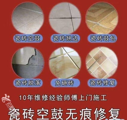赤峰瓷磚空鼓上門(mén)維修電話號(hào)碼-第1張圖片