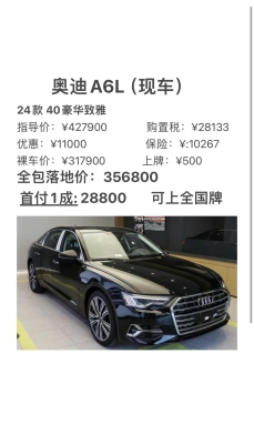 赤峰奧迪a6租車電話號碼-第1張圖片