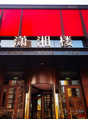 赤峰左旗湘菜館地址電話號(hào)碼-第1張圖片