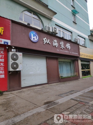 赤峰市套房裝飾公司電話號碼-第1張圖片