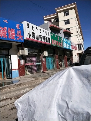 赤峰開面館的老板電話是多少-第1張圖片