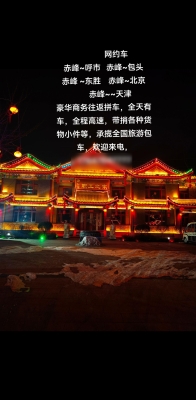 赤峰到天津轎車電話多少號(hào)-第1張圖片