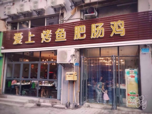 赤峰肥腸烤魚團(tuán)購(gòu)電話號(hào)碼-第1張圖片