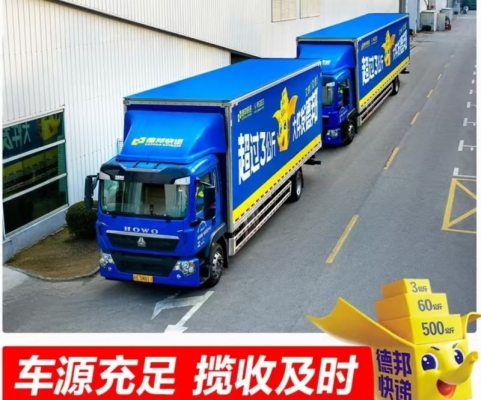 赤峰市紅山區(qū)德邦快遞電話-第1張圖片