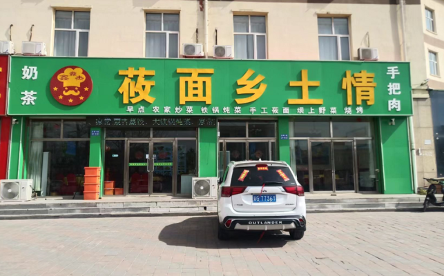 赤峰賣莜面的電話地址在哪里-第1張圖片