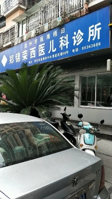 赤峰梁志偉診所電話地址查詢-第1張圖片