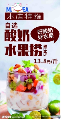 赤峰水果撈酸奶批發(fā)電話號(hào)碼-第1張圖片