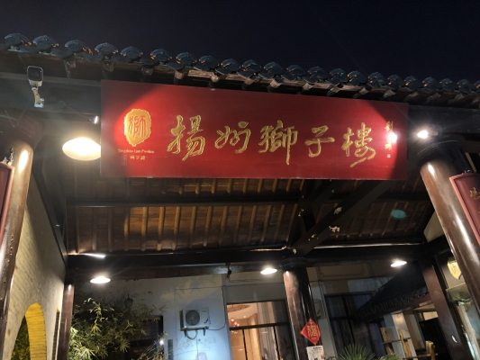 赤峰市獅子樓飯店電話號碼-第1張圖片