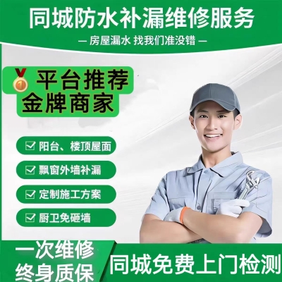 赤峰做防水的電話-第1張圖片