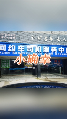 赤峰幫邦行網約車-第1張圖片