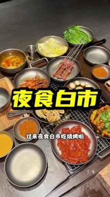 赤峰圍爐燒烤地址查詢(xún)電話(huà)號(hào)碼-第1張圖片