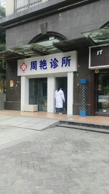 赤峰振興正骨診所電話多少號-第1張圖片