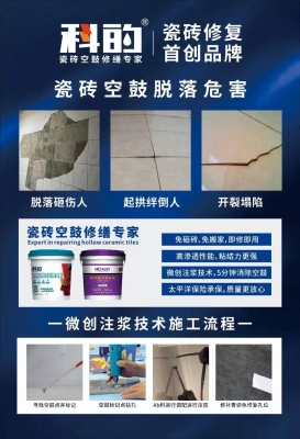 赤峰瓷磚空鼓修復店電話號碼-第1張圖片
