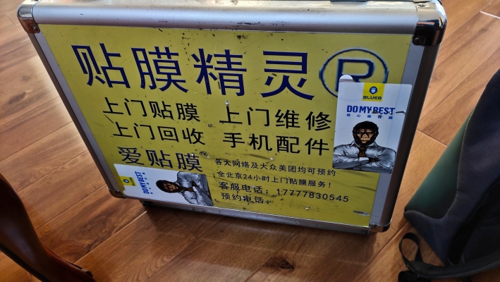 赤峰上門貼膜電話號(hào)碼多少-第1張圖片