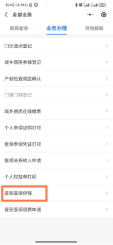 赤峰醫(yī)保停保電話是多少號-第1張圖片