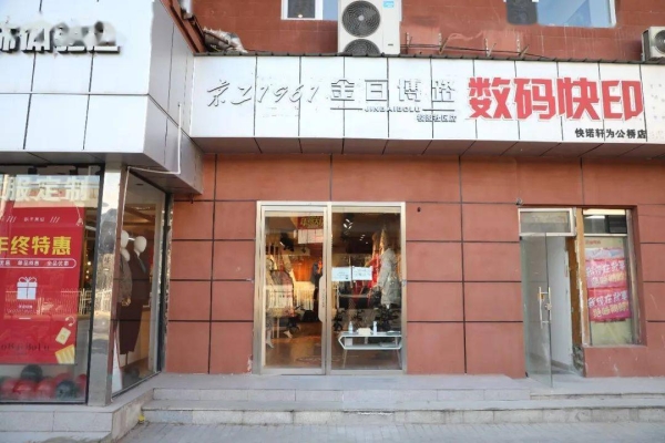 赤峰翁旗裁縫店電話號碼-第1張圖片