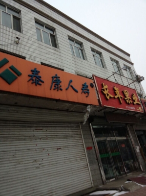 赤峰普惠保險公司電話號碼-第1張圖片